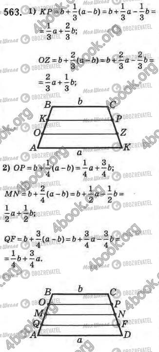 ГДЗ Геометрия 8 класс страница 563